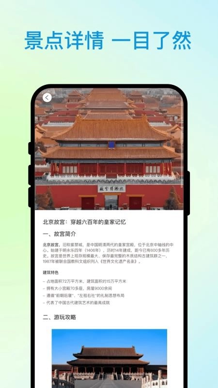 优行全览手机版图2