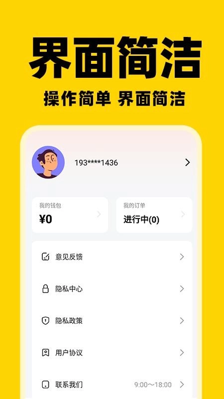 京团秒送骑手图1