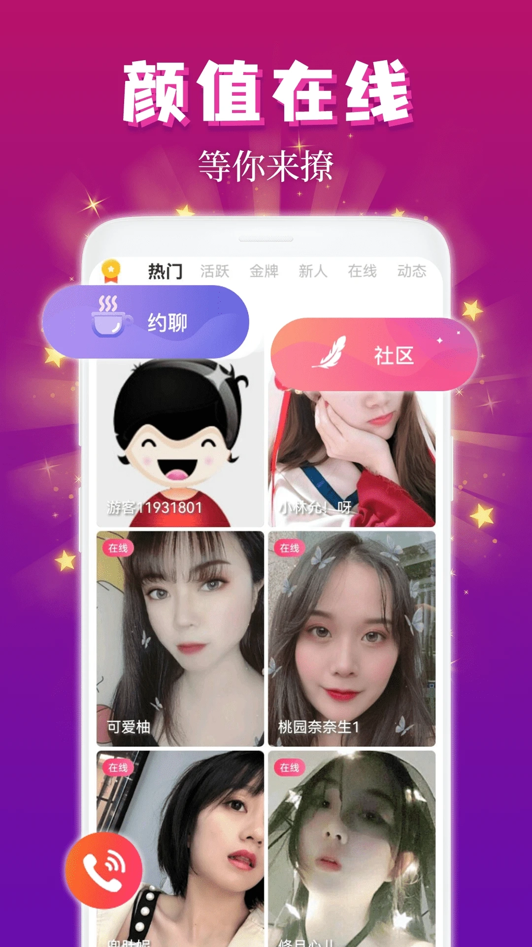 麦趣夜聊免费版