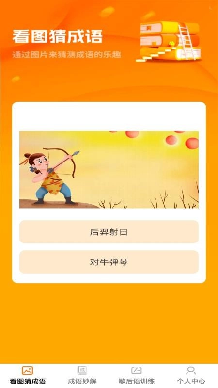 卓越成语最新版