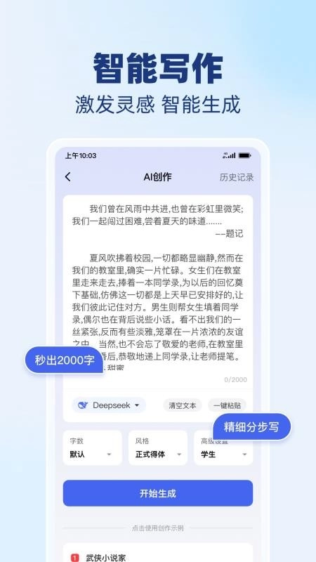AI智能写作精灵最新版2