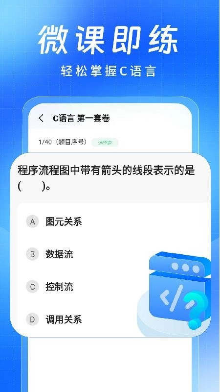 C语言小白入门手机版图3