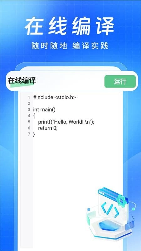 C语言小白入门手机版图4