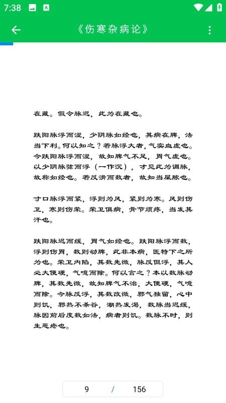 经方中医客户端(3)