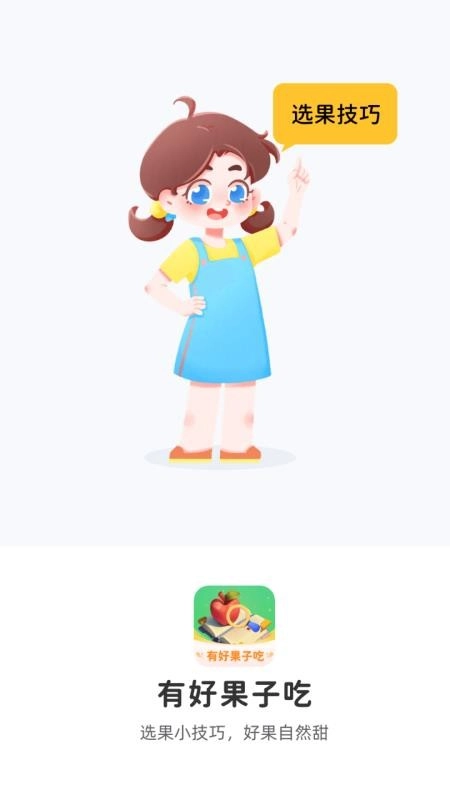 有好果子吃官网版