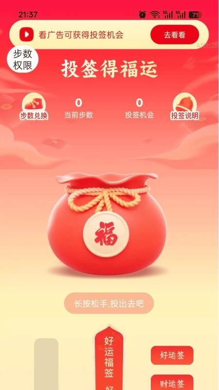 计步有福享最新版