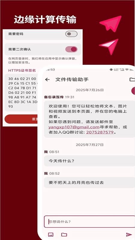 备忘录互传客户端