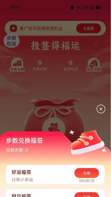 计步有福享最新版