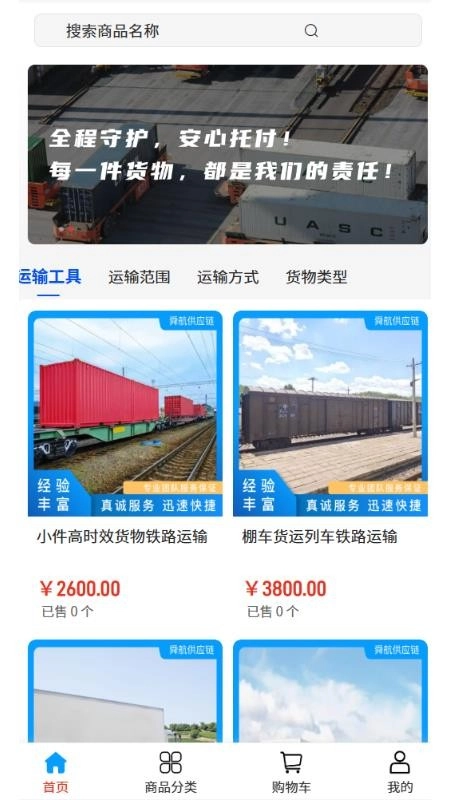 舜航供应链官方版