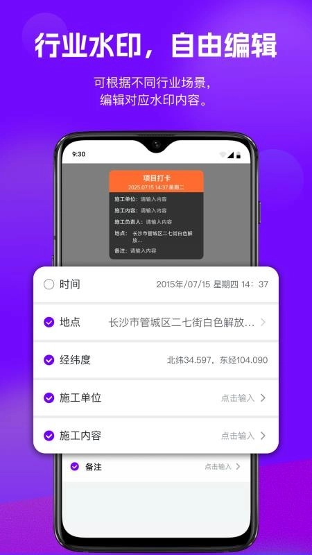全能打卡水印相机最新版