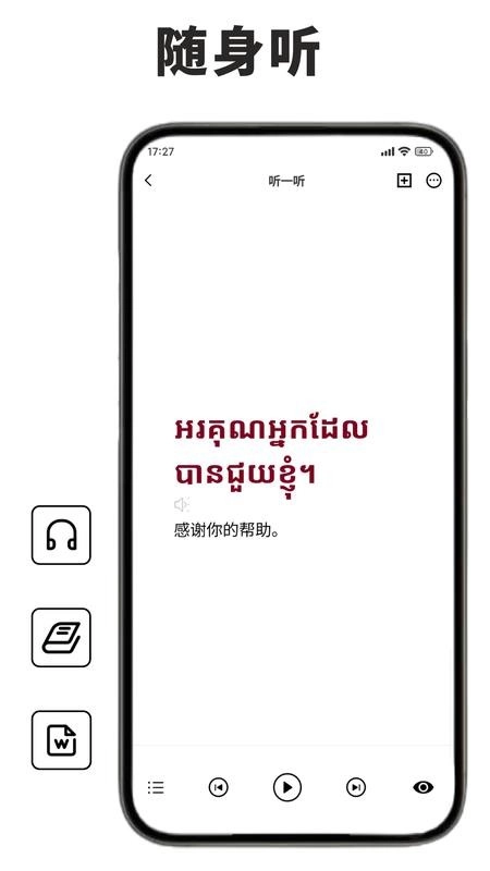 高棉语单词王图3