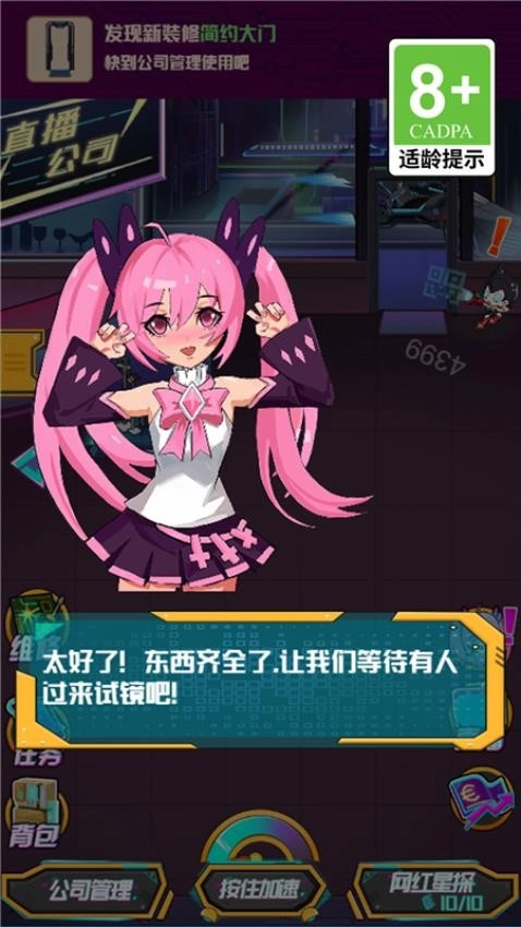 求职历险记游戏