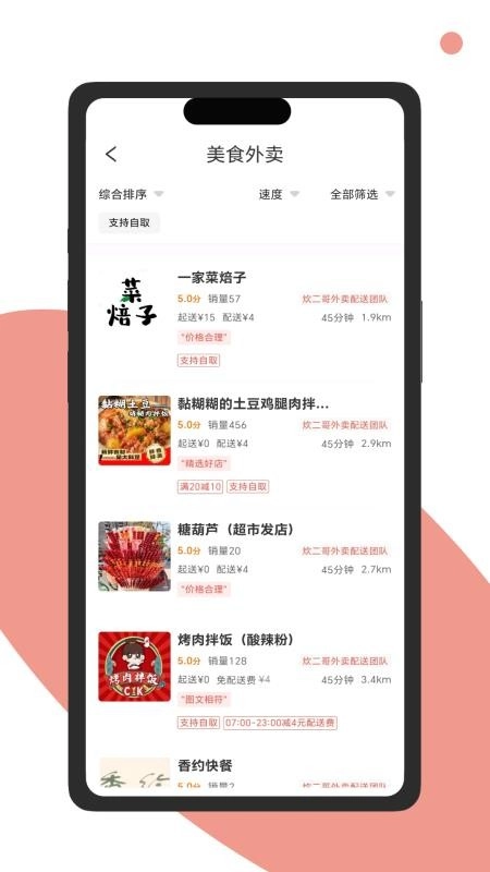 炊二哥外卖官方版