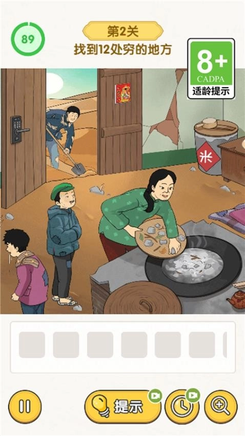 我爱找茬茬游戏