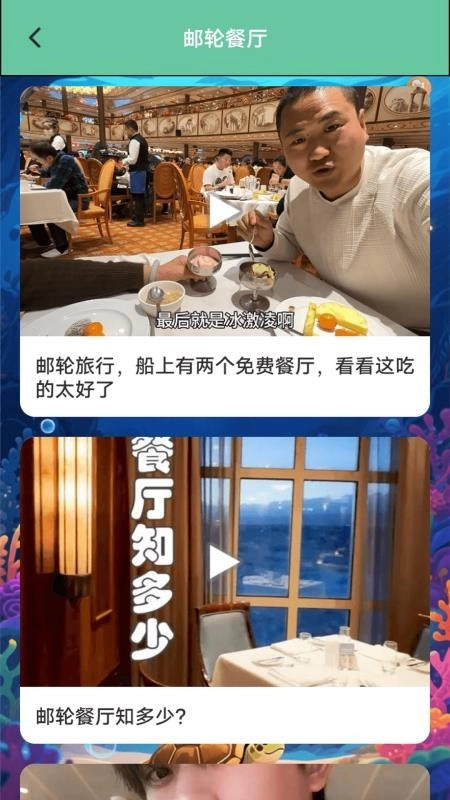 邮轮环游手机版