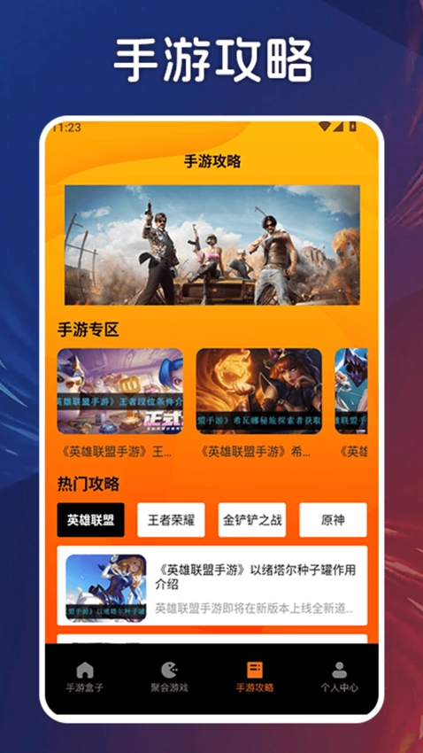 快报盒免费版图2