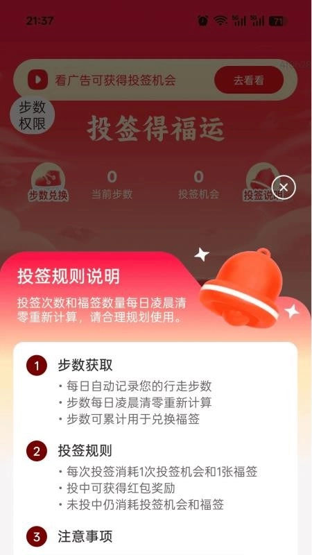 计步有福享最新版