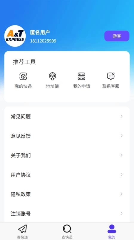 安通中越速运图1
