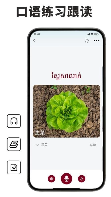 高棉语单词王图1