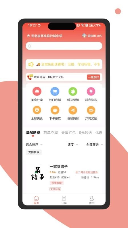 炊二哥外卖官方版