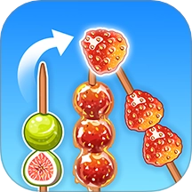 来串儿糖葫芦游戏