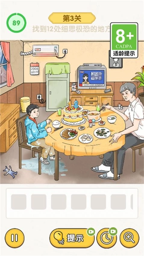 我爱找茬茬游戏