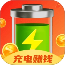 充电享赚钱免费版