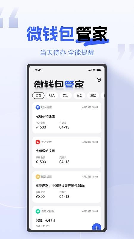 微钱包管家官网版4