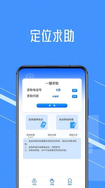 影梭定位手机版2