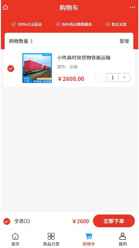 舜航供应链官方版2