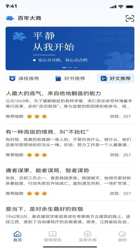 百年大商官方版