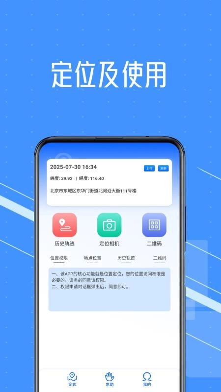 影梭定位手机版