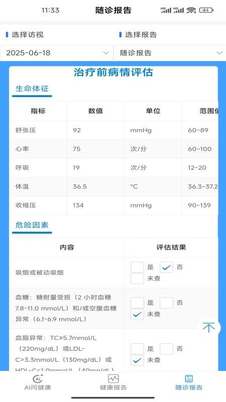 随诊助手最新版1