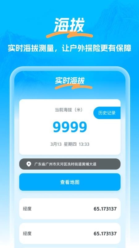 北星全景定位地图手机版图3