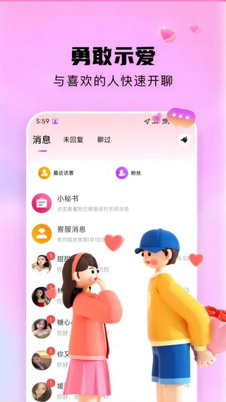 附近聊爱探约手机版3