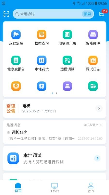 电梯超体免费版图4