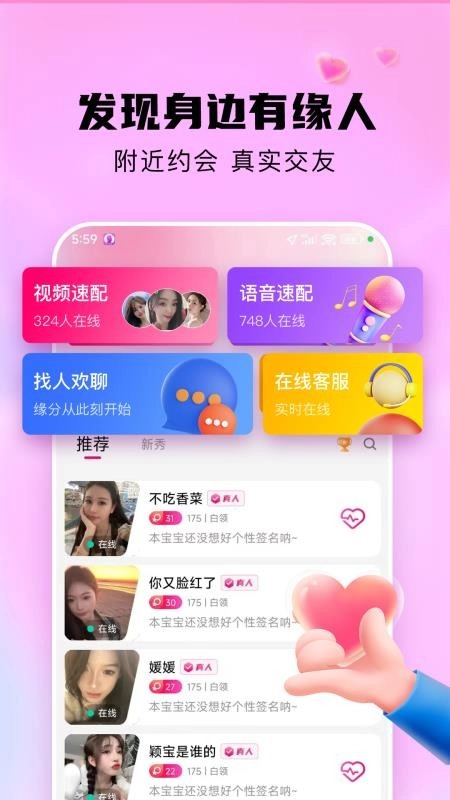 附近聊爱探约手机版