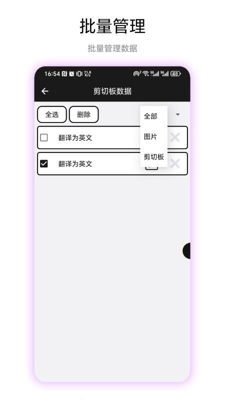 超级剪切板app3