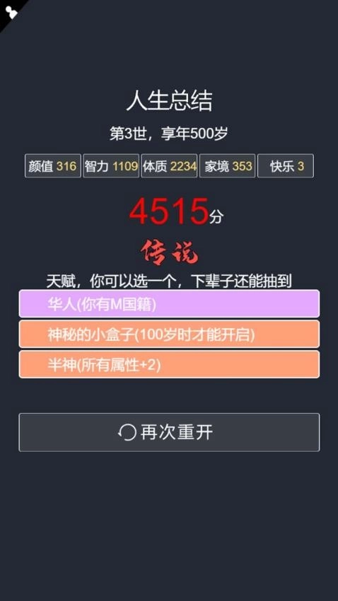 转生模拟器游戏(5)