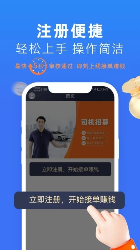 美团出行司机最新版图1