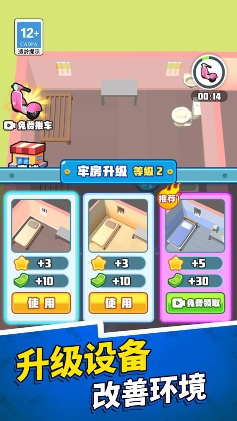 监狱我家开的游戏图2