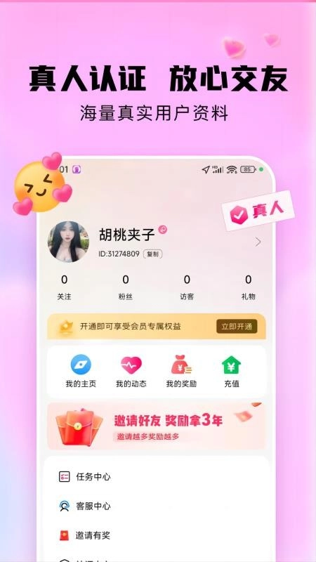 附近聊爱探约手机版4