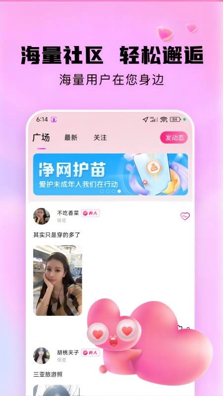 附近聊爱探约手机版2
