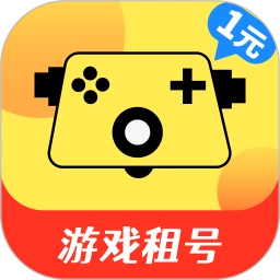 1元游戏租号免费版