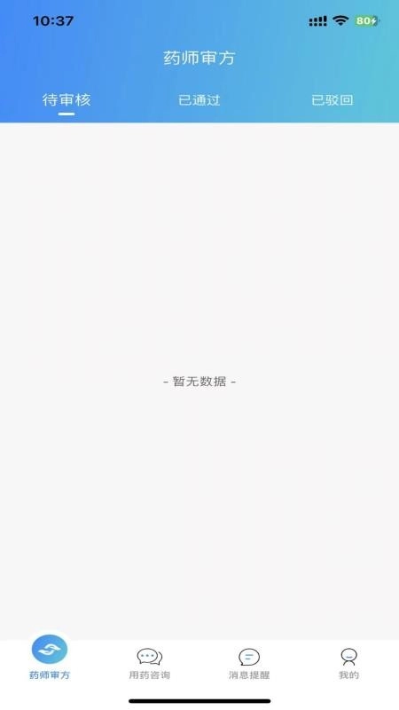 和泰元康药师版(1)