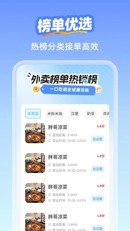 众包外卖助手最新版