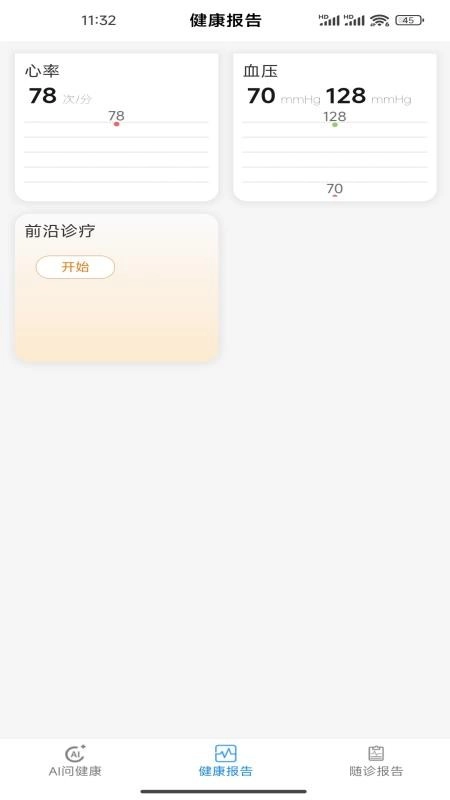 随诊助手最新版