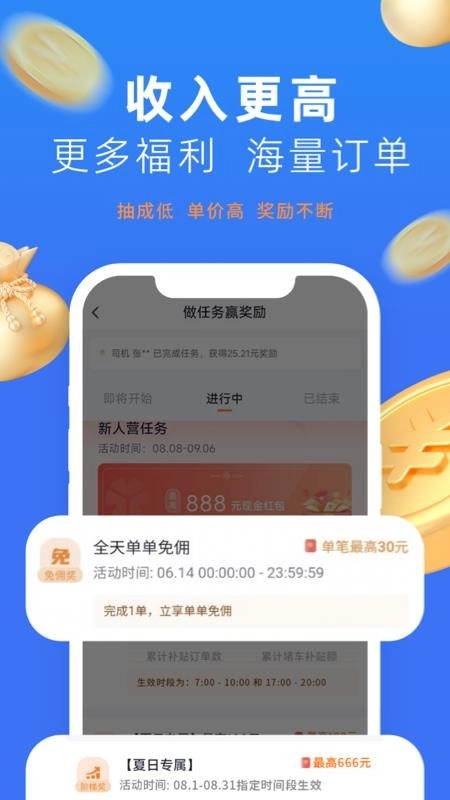美团出行司机最新版图2