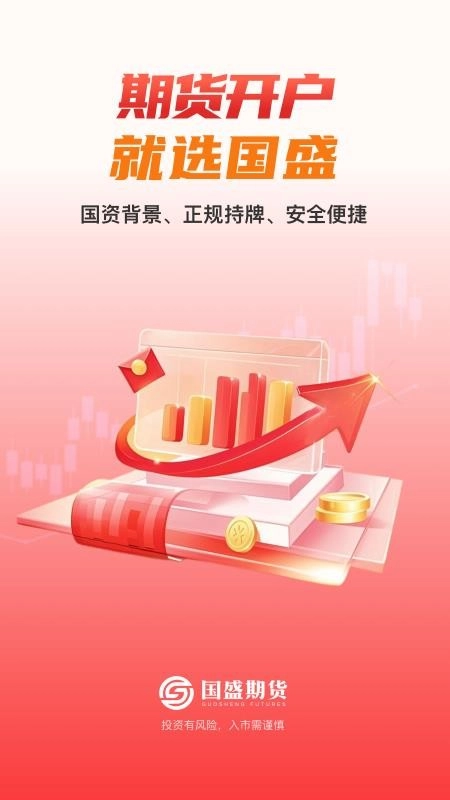 国盛期货通最新版图5