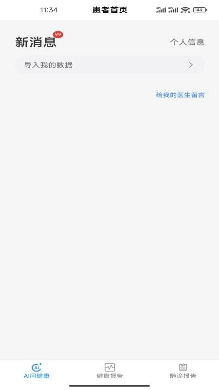 随诊助手最新版3